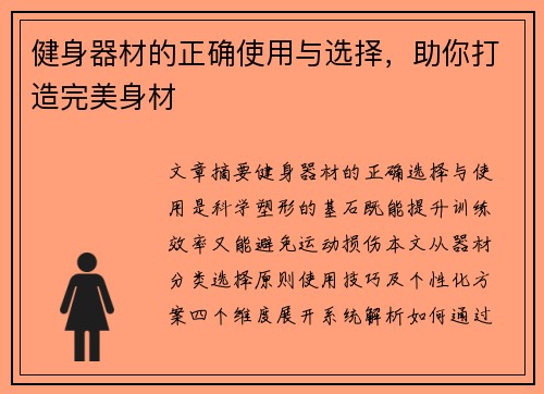 健身器材的正确使用与选择，助你打造完美身材