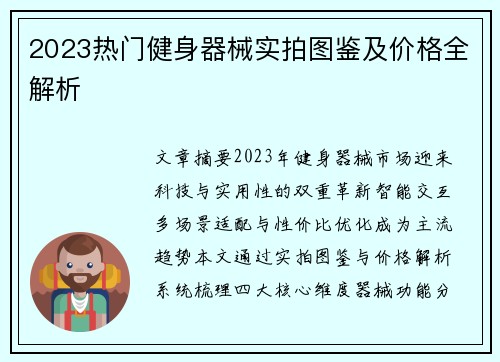 2023热门健身器械实拍图鉴及价格全解析