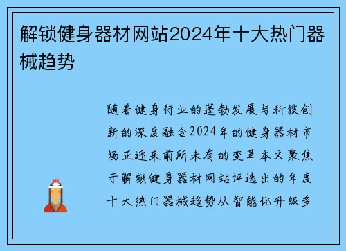 解锁健身器材网站2024年十大热门器械趋势