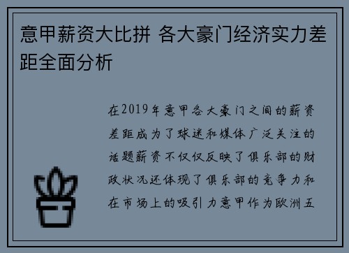 意甲薪资大比拼 各大豪门经济实力差距全面分析