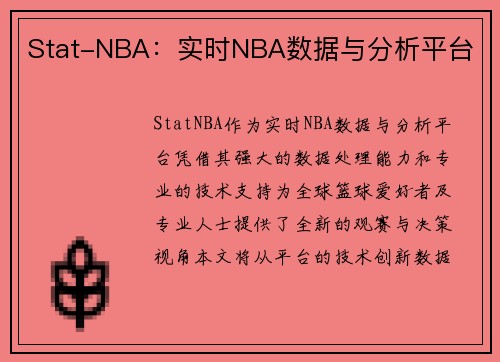 Stat-NBA：实时NBA数据与分析平台