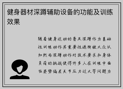 健身器材深蹲辅助设备的功能及训练效果
