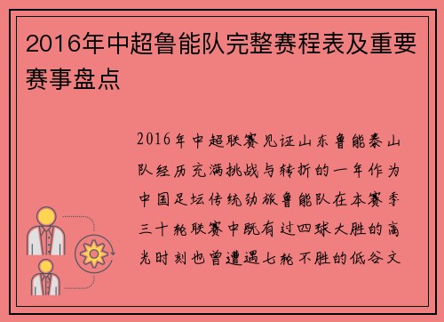 2016年中超鲁能队完整赛程表及重要赛事盘点